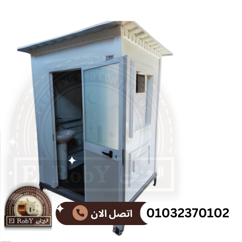 اكشاك حراسة للبيع بجميع المقاسات من الروبي